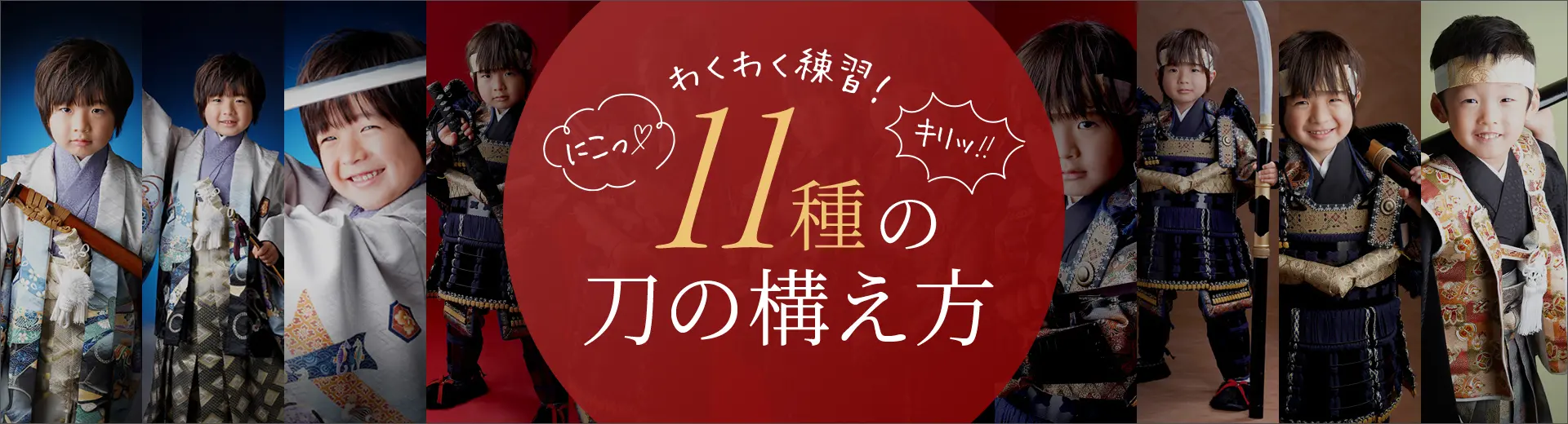 プレミアム衣装 鎧兜