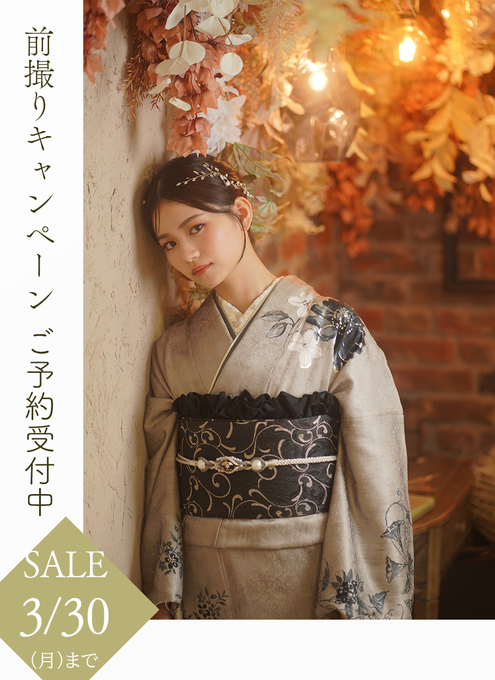 美しい時間を過ごしましょう