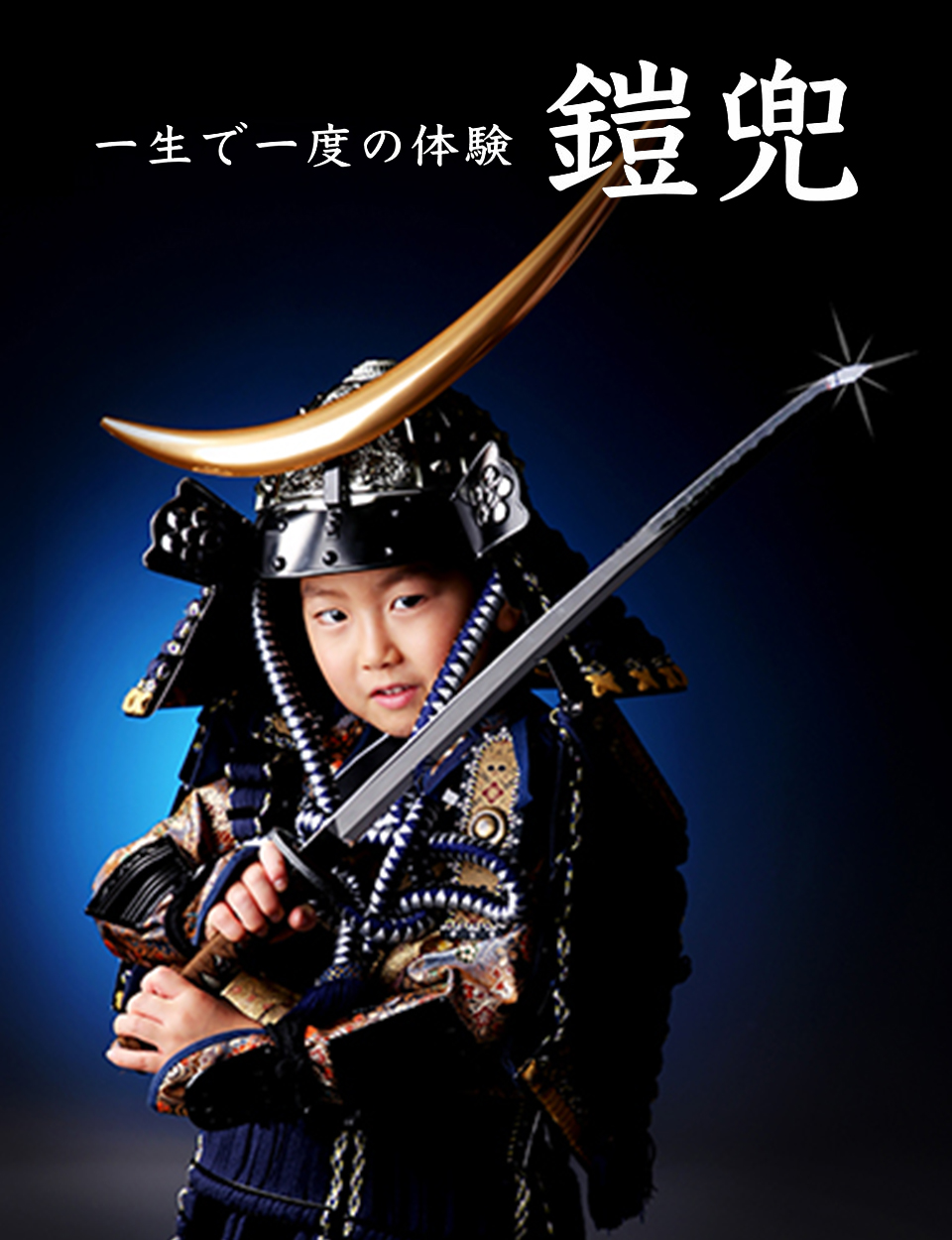 七五三用の装備セット 七五三用の装備セット