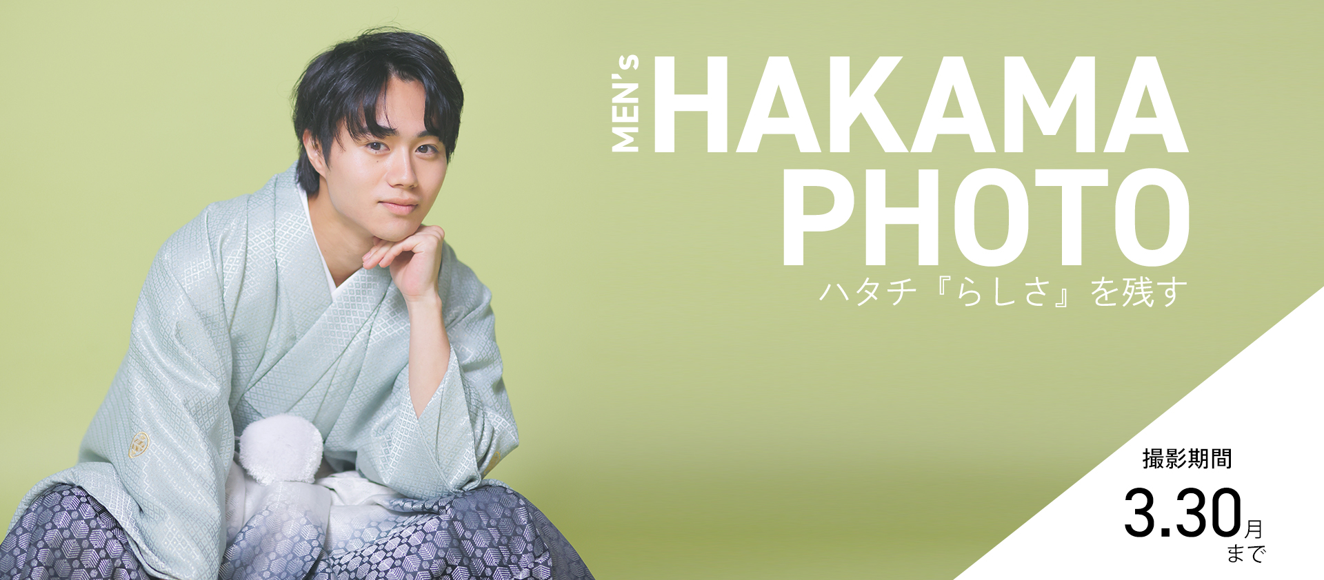 メンズ袴フォト