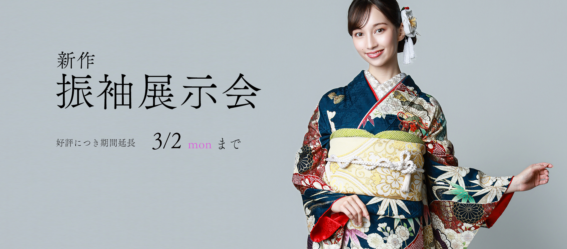 新作振袖展示会